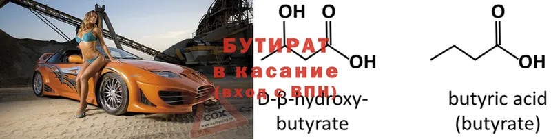 БУТИРАТ оксибутират  продажа наркотиков  Моздок 